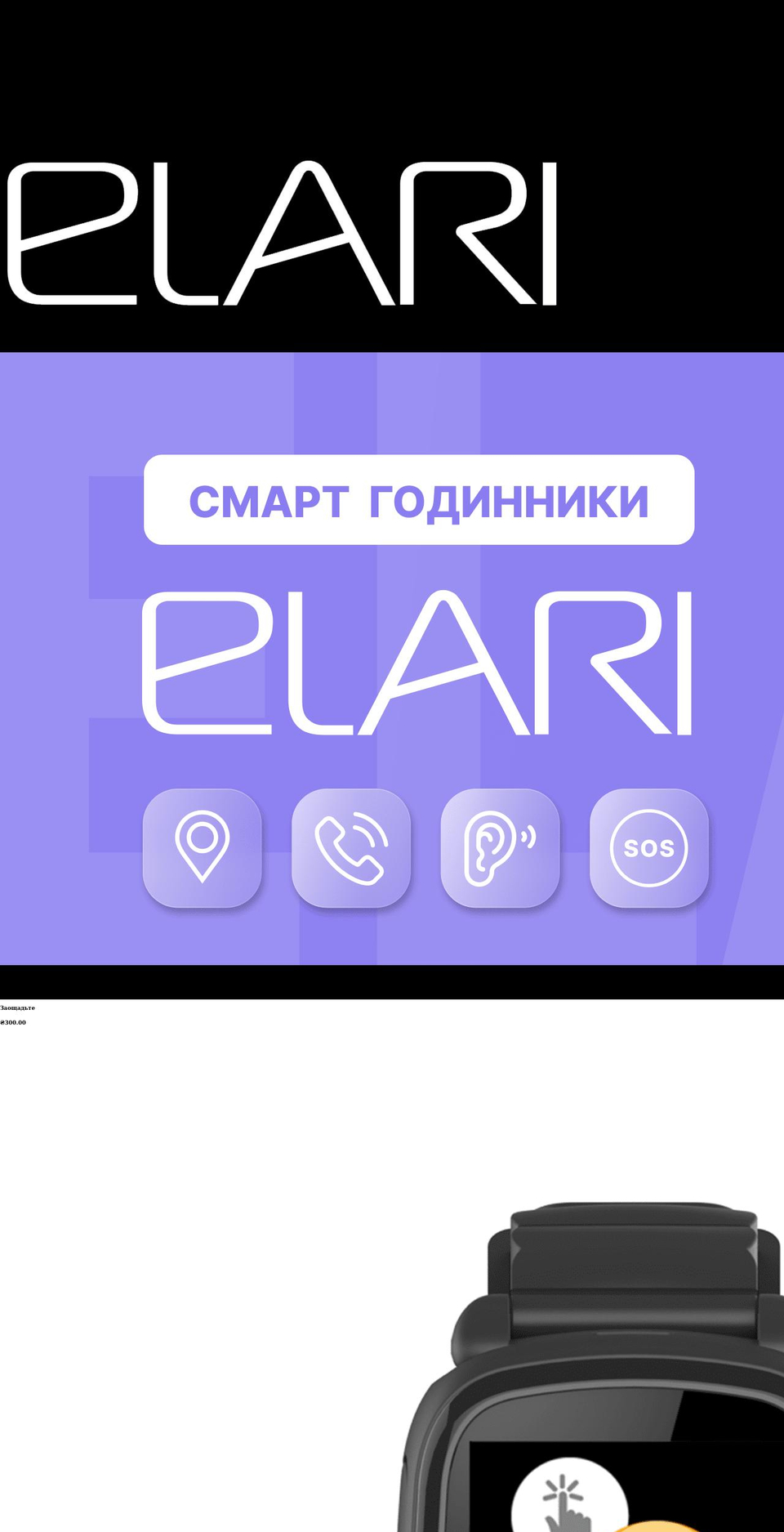 elari.ua shopify website screenshot