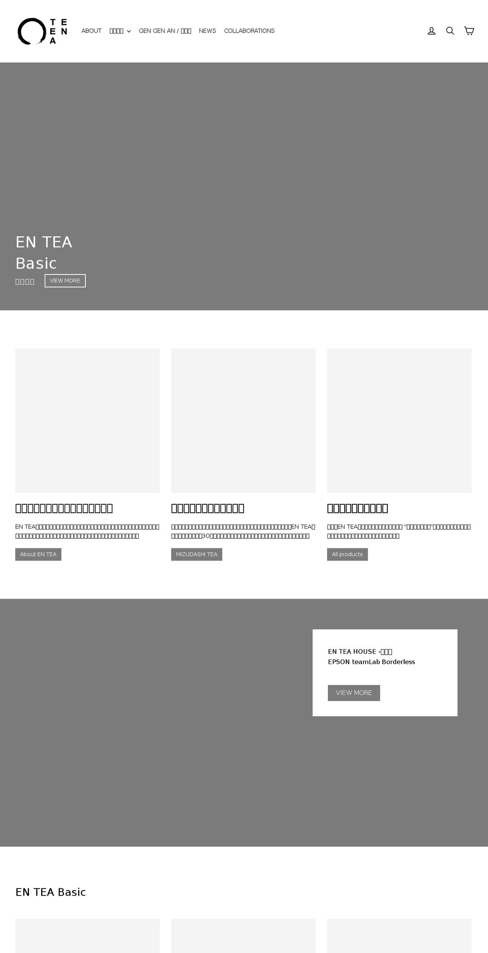en-tea.com — Shopify storefront screenshot