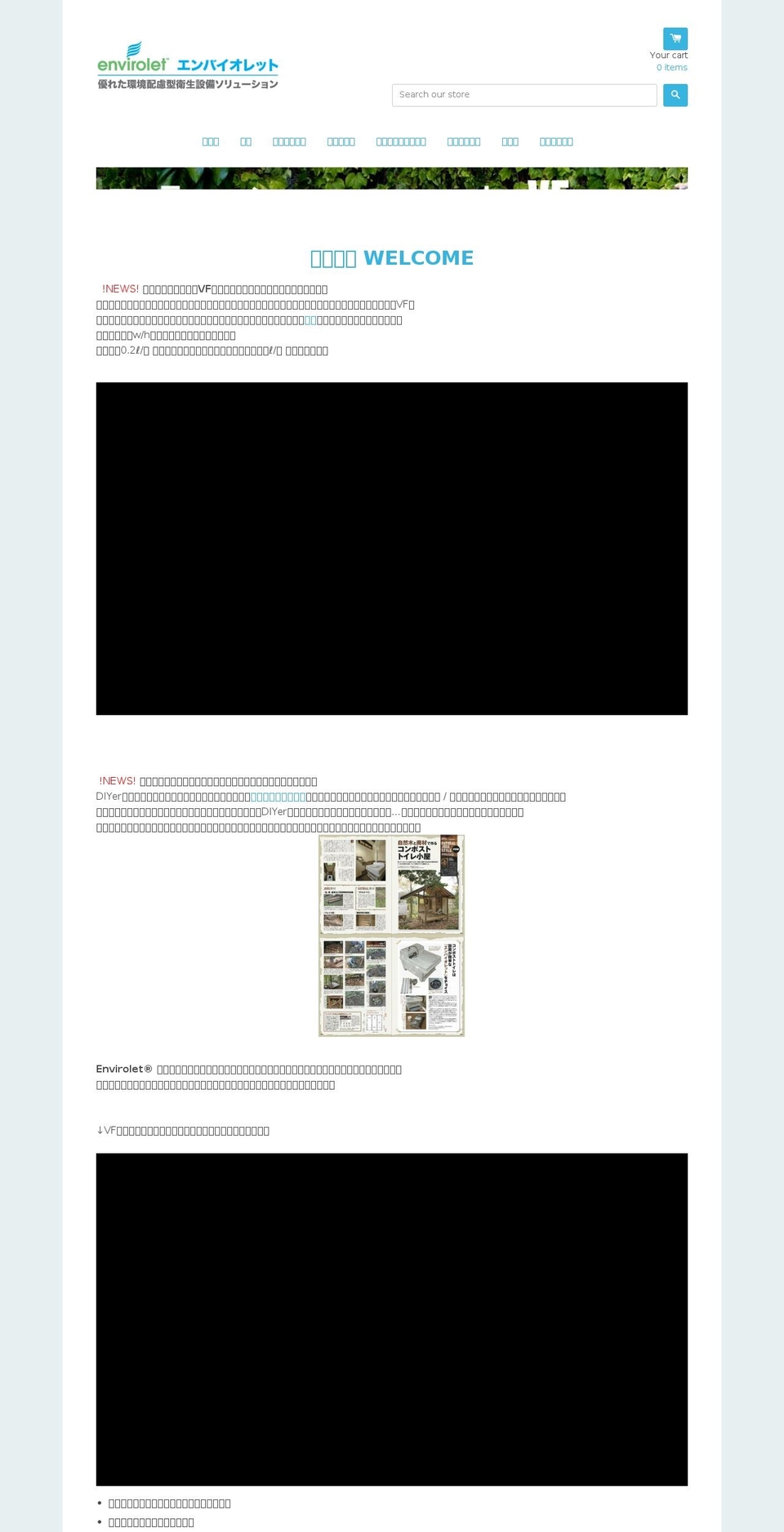 enviroletjapan.com — Shopify storefront screenshot