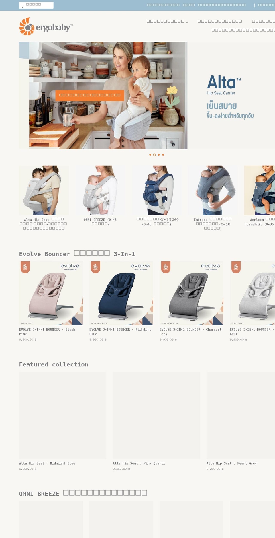 ergobabythailand.com shopify website screenshot