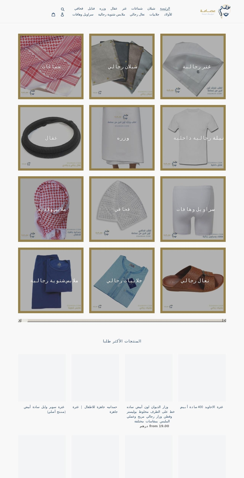 esamah.com shopify website screenshot