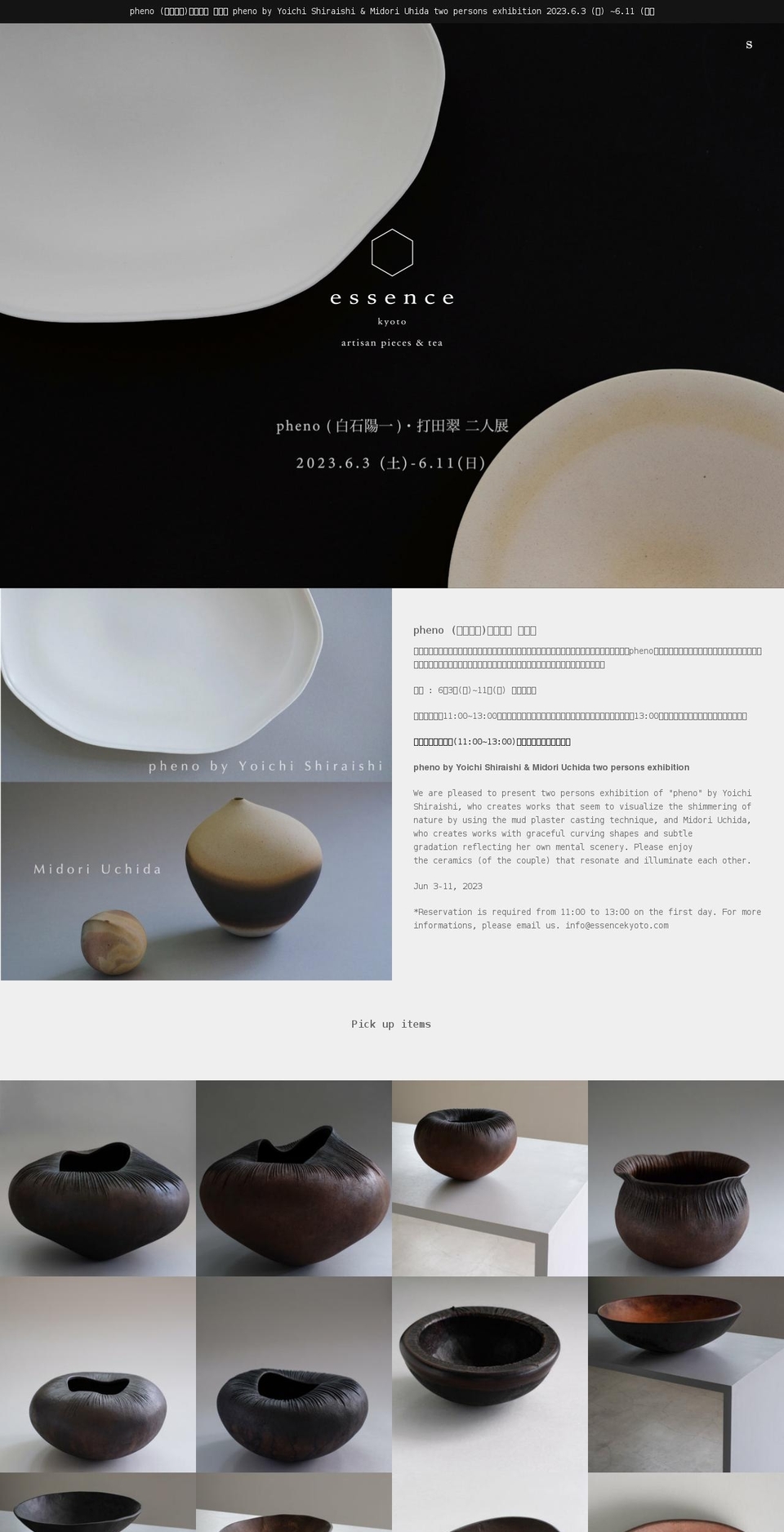 essencekyoto.com — Shopify storefront screenshot