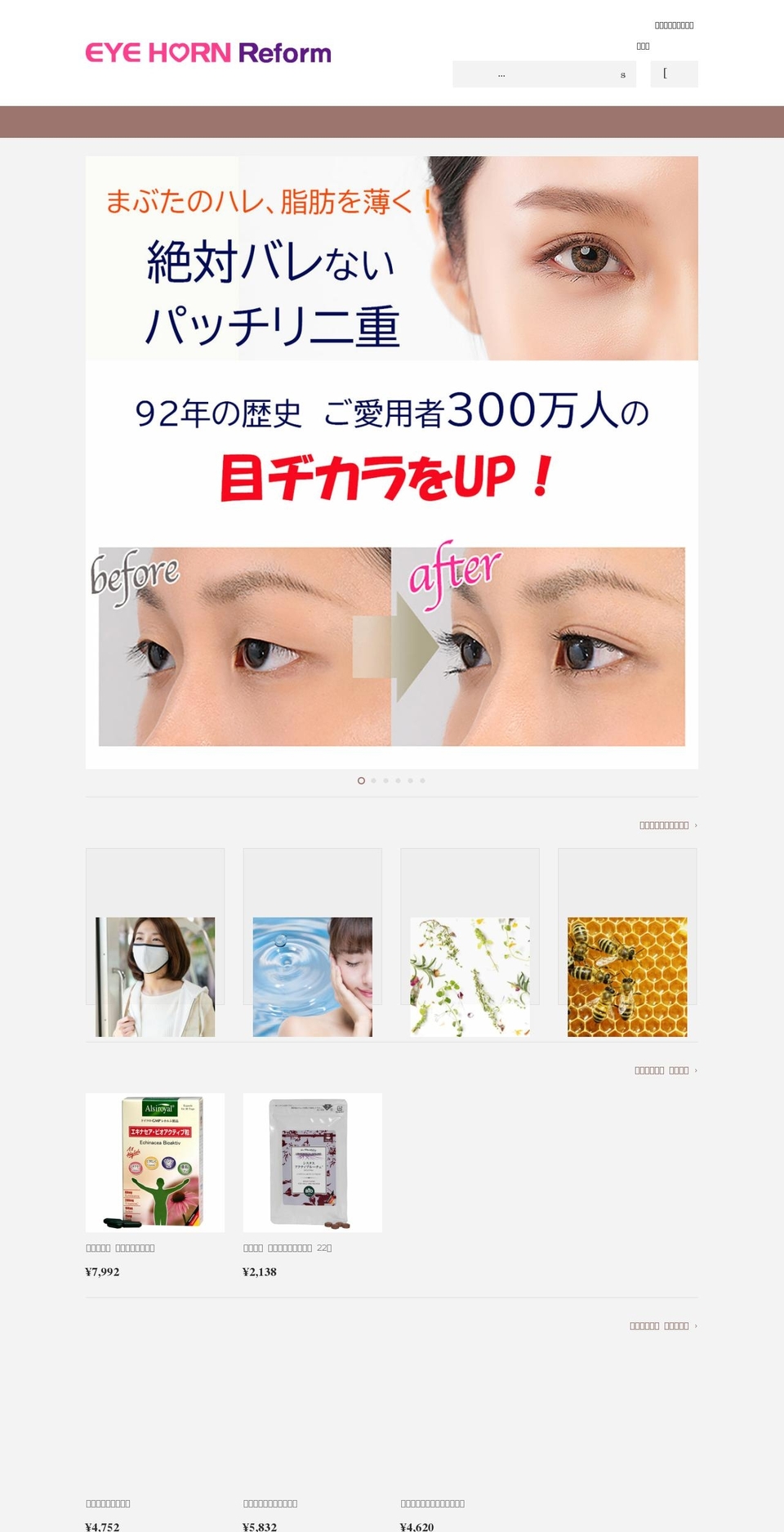 eyehorn.jp shopify website screenshot