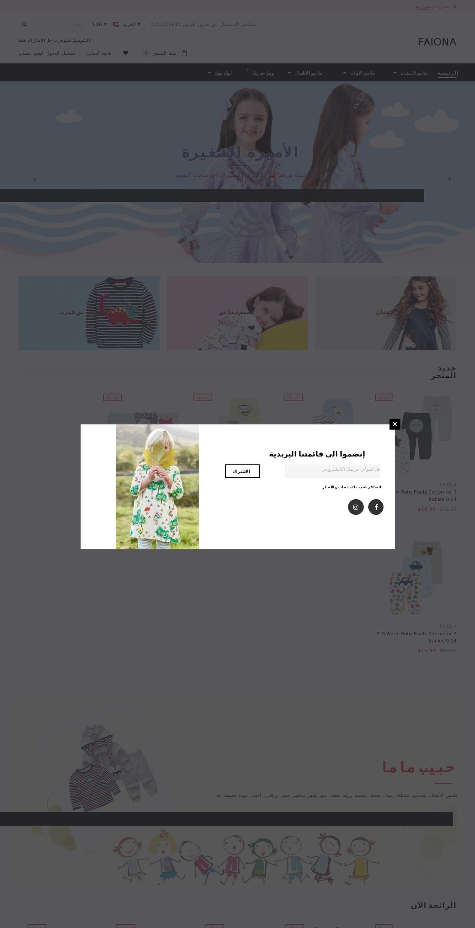 faiona.com — Shopify storefront screenshot