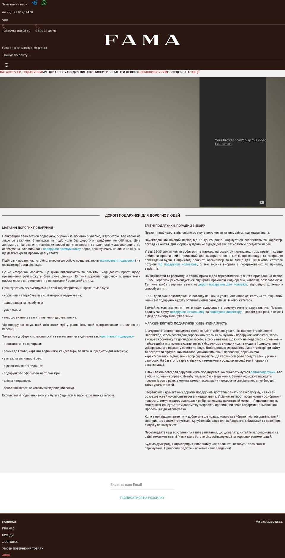 fama-presents.com — Shopify storefront screenshot
