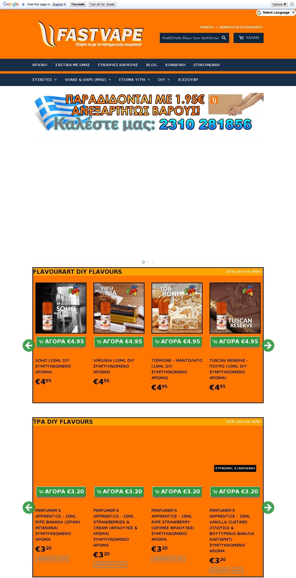 fastvape.gr shopify website screenshot
