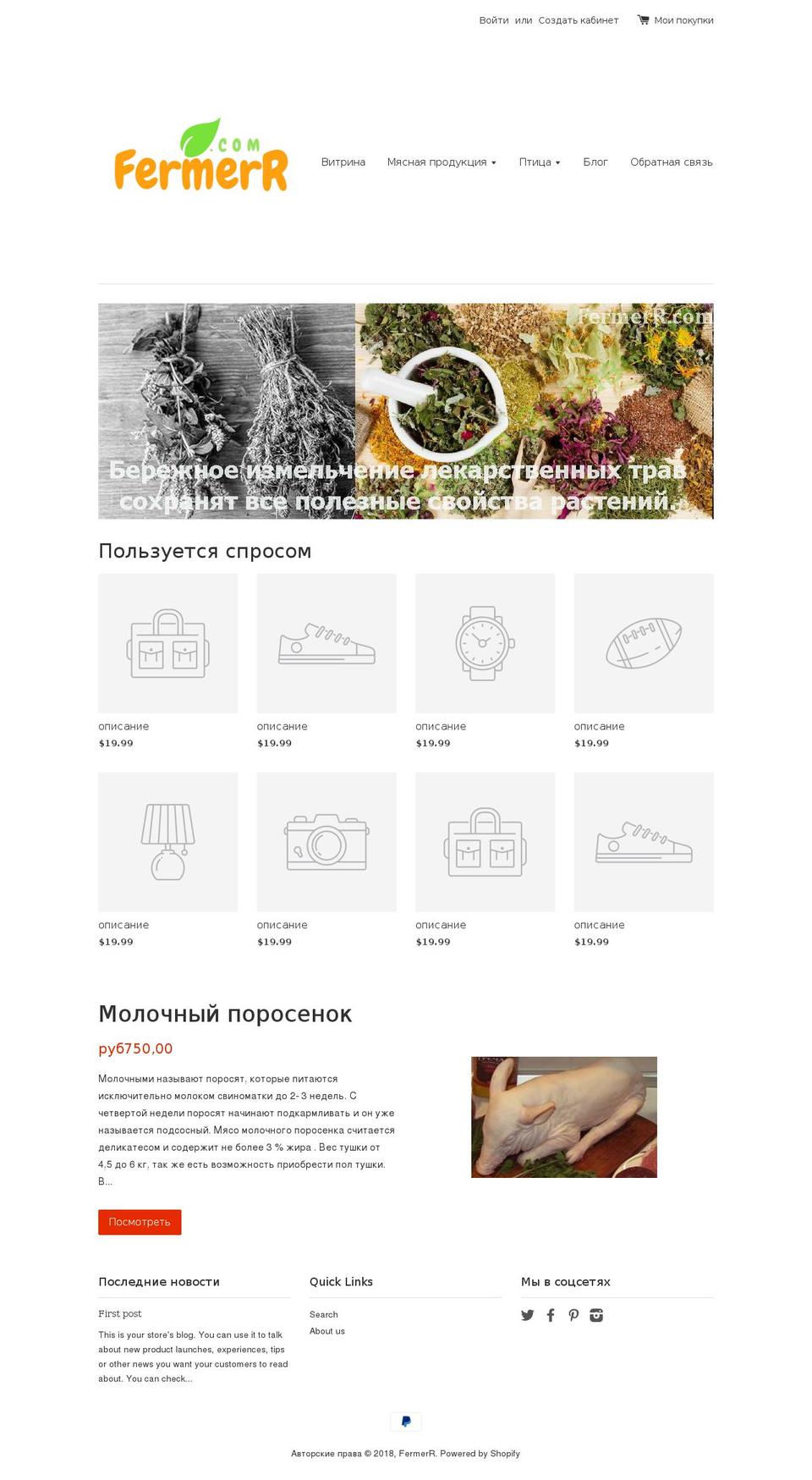 fermerr.com shopify website screenshot