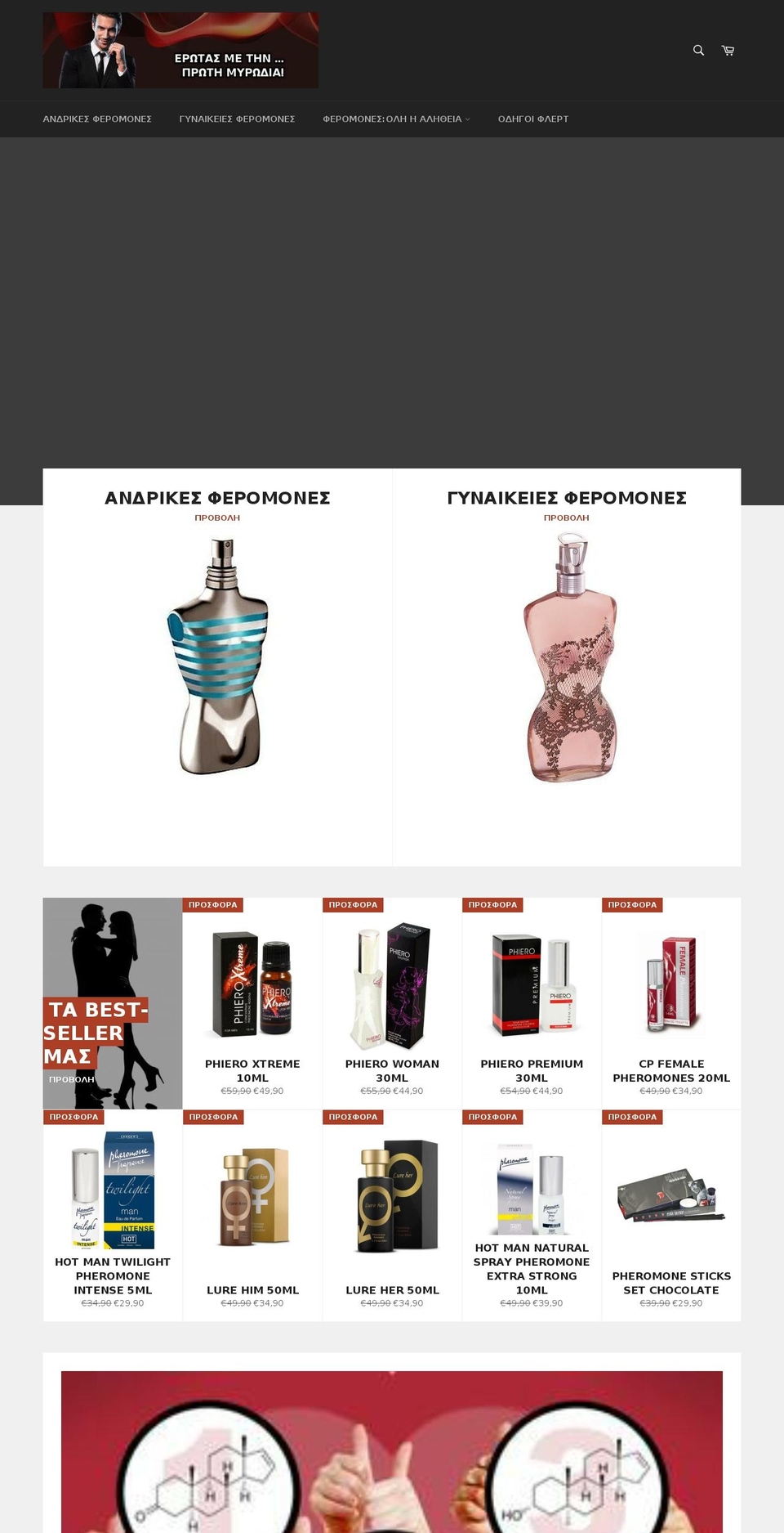 feromones.gr shopify website screenshot