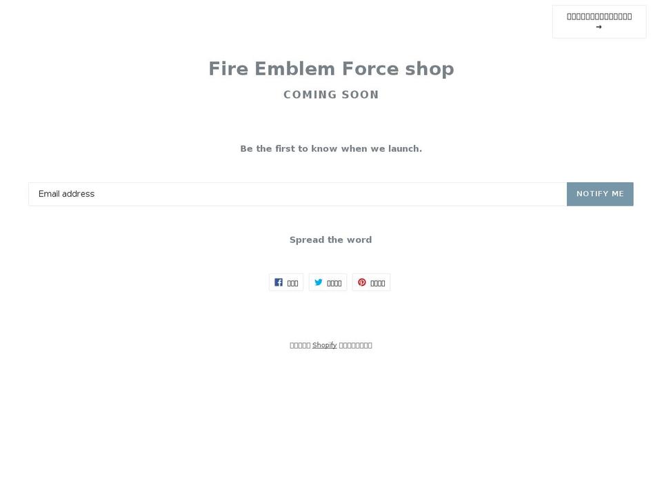 fireemblemshop.com shopify website screenshot