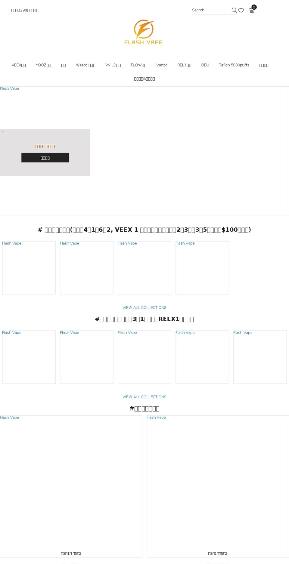 flashvape.ca shopify website screenshot