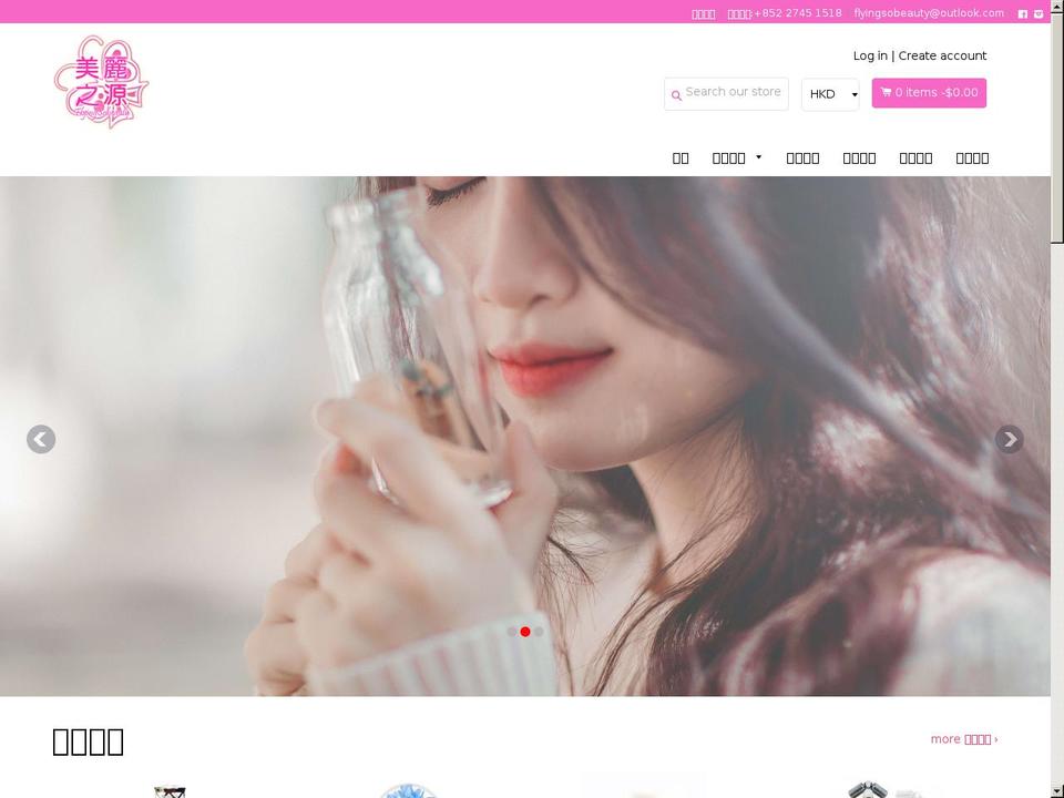shopbooster173-290417203-1-1 Shopify theme site example flyingsobeauty.com
