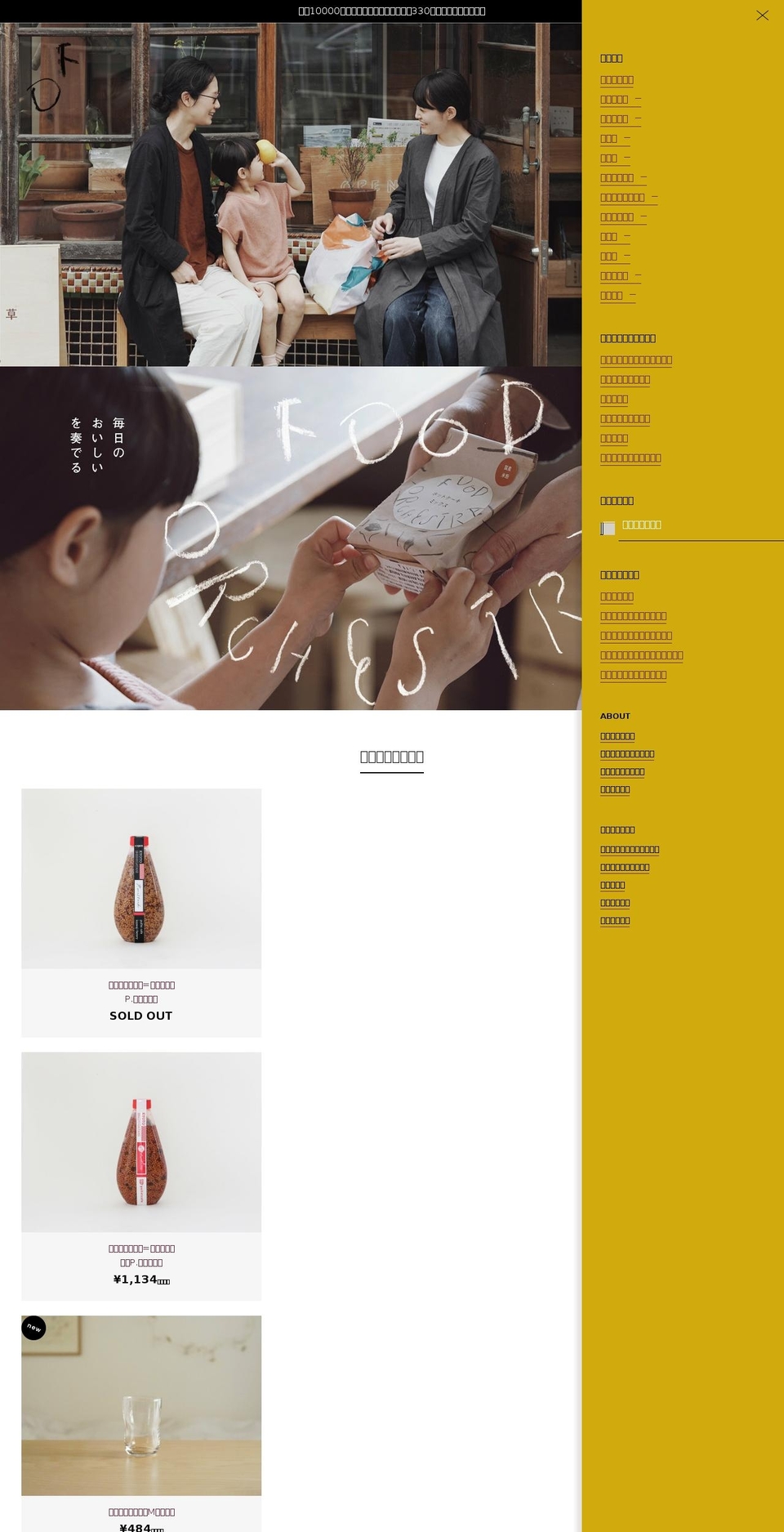 foodorchestra.jp shopify website screenshot