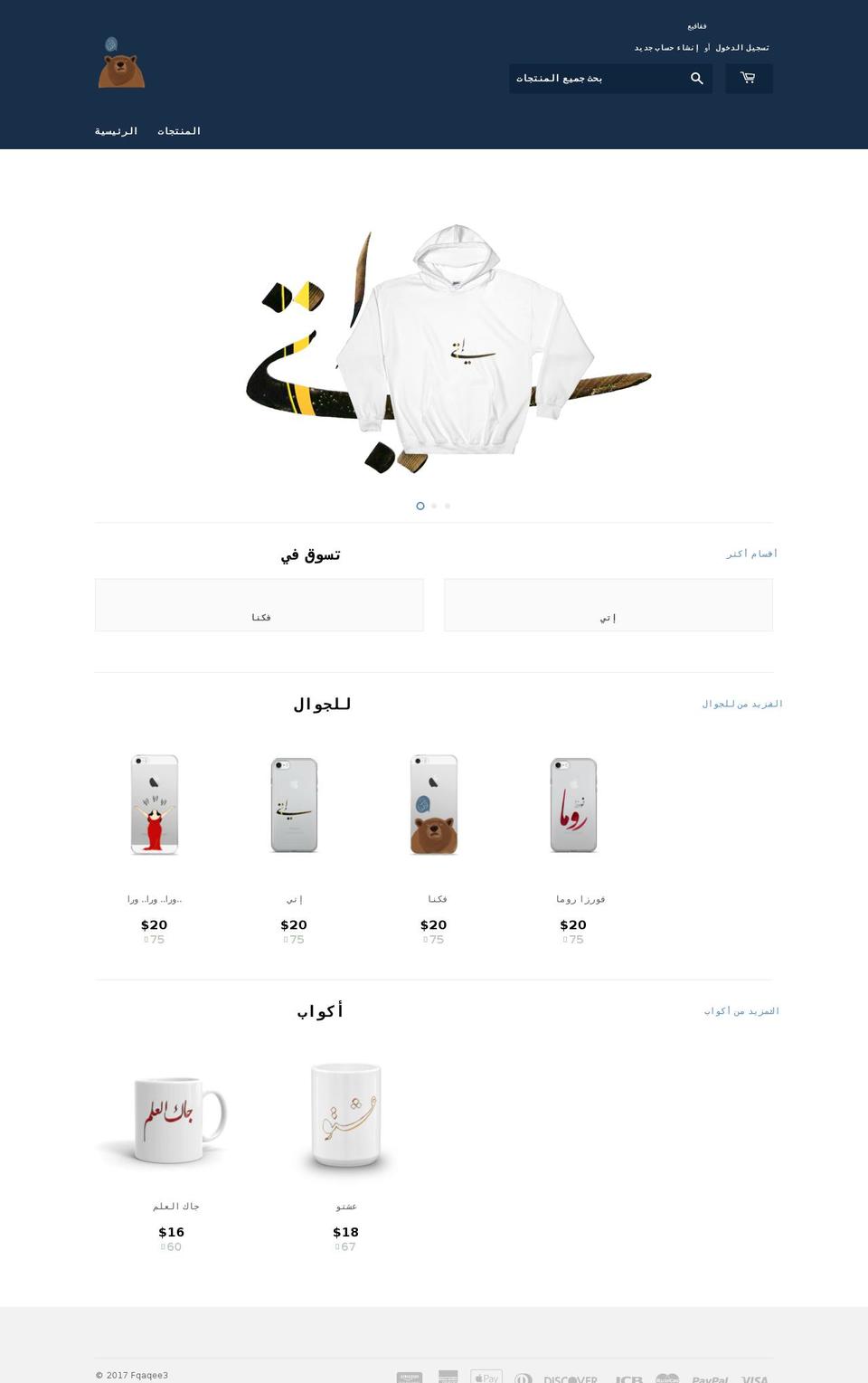 fqaqee3.net shopify website screenshot