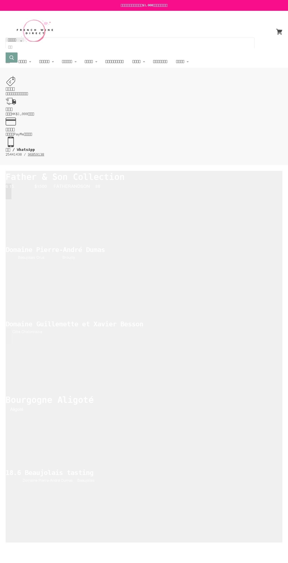 frenchwinedirect.com.hk shopify website screenshot