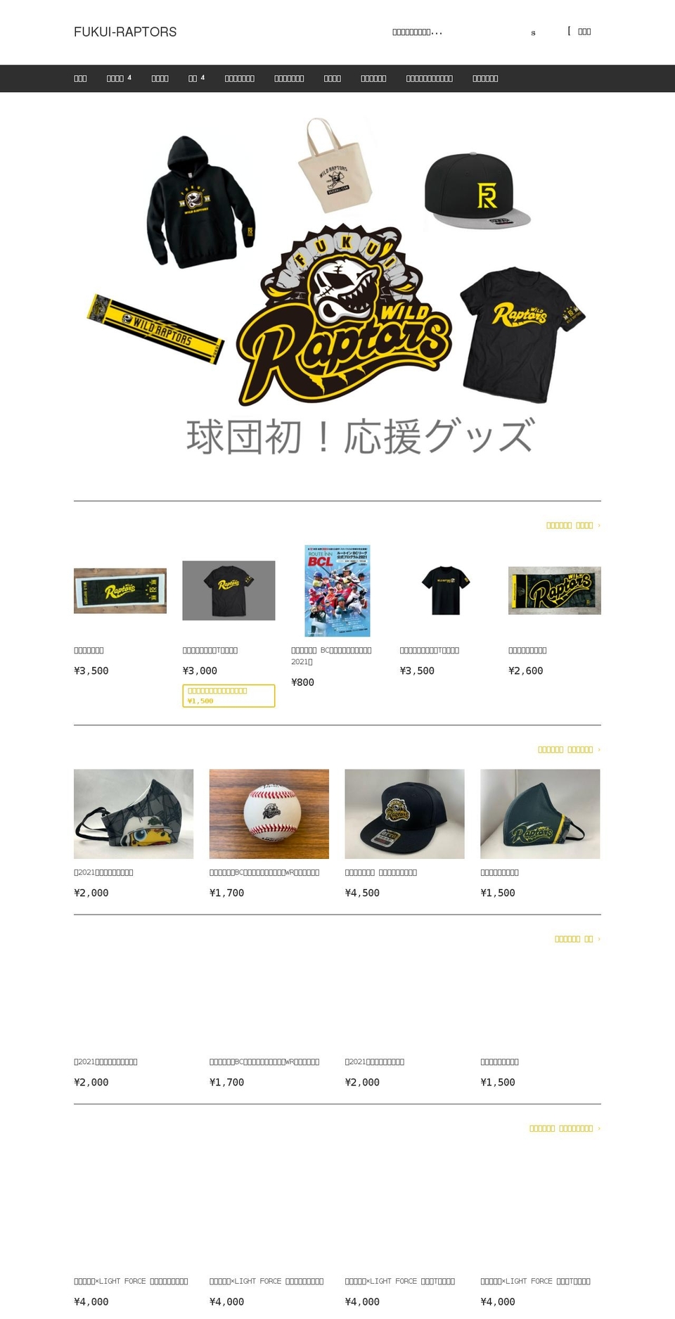 fukui-raptors.myshopify.com shopify website screenshot