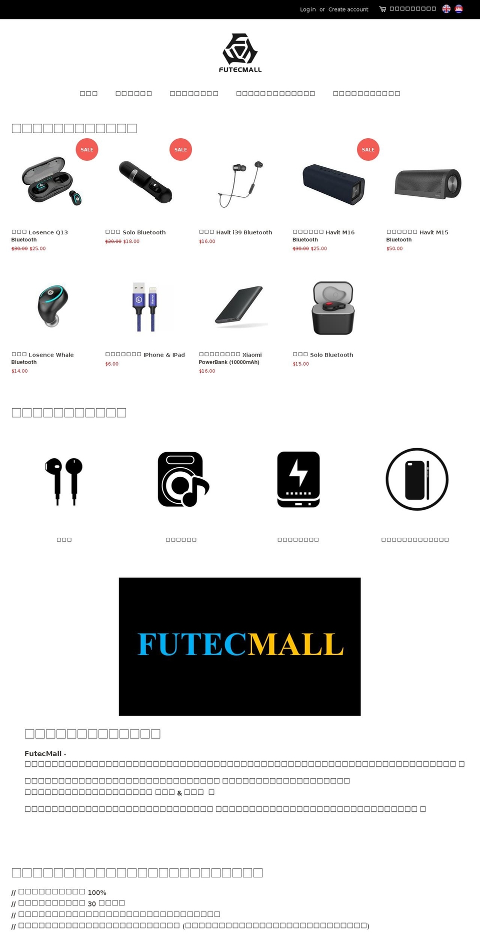 futecmall.com — Shopify storefront screenshot