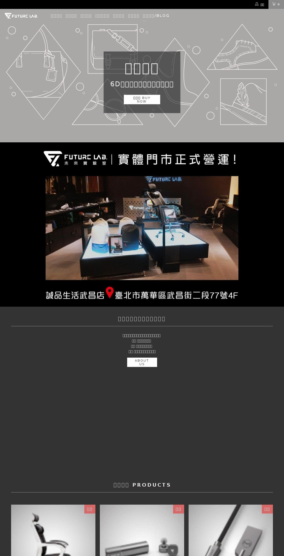 futurelab.tw shopify website screenshot