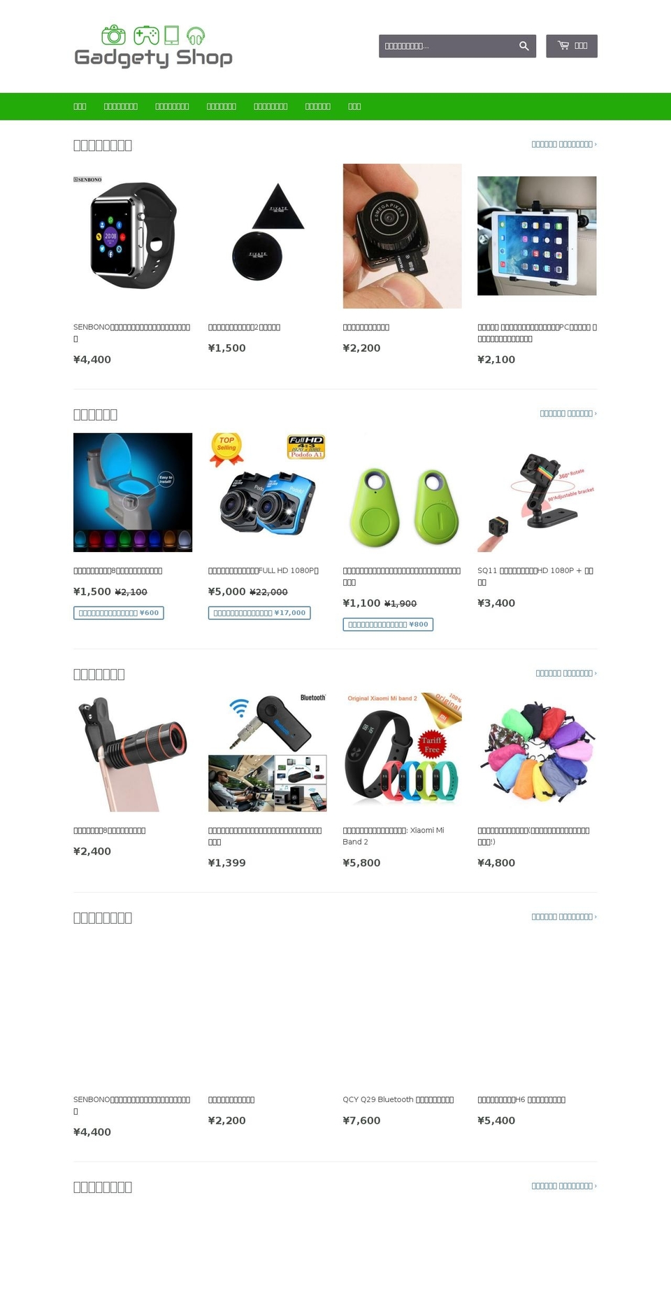 gadgety.shop shopify website screenshot