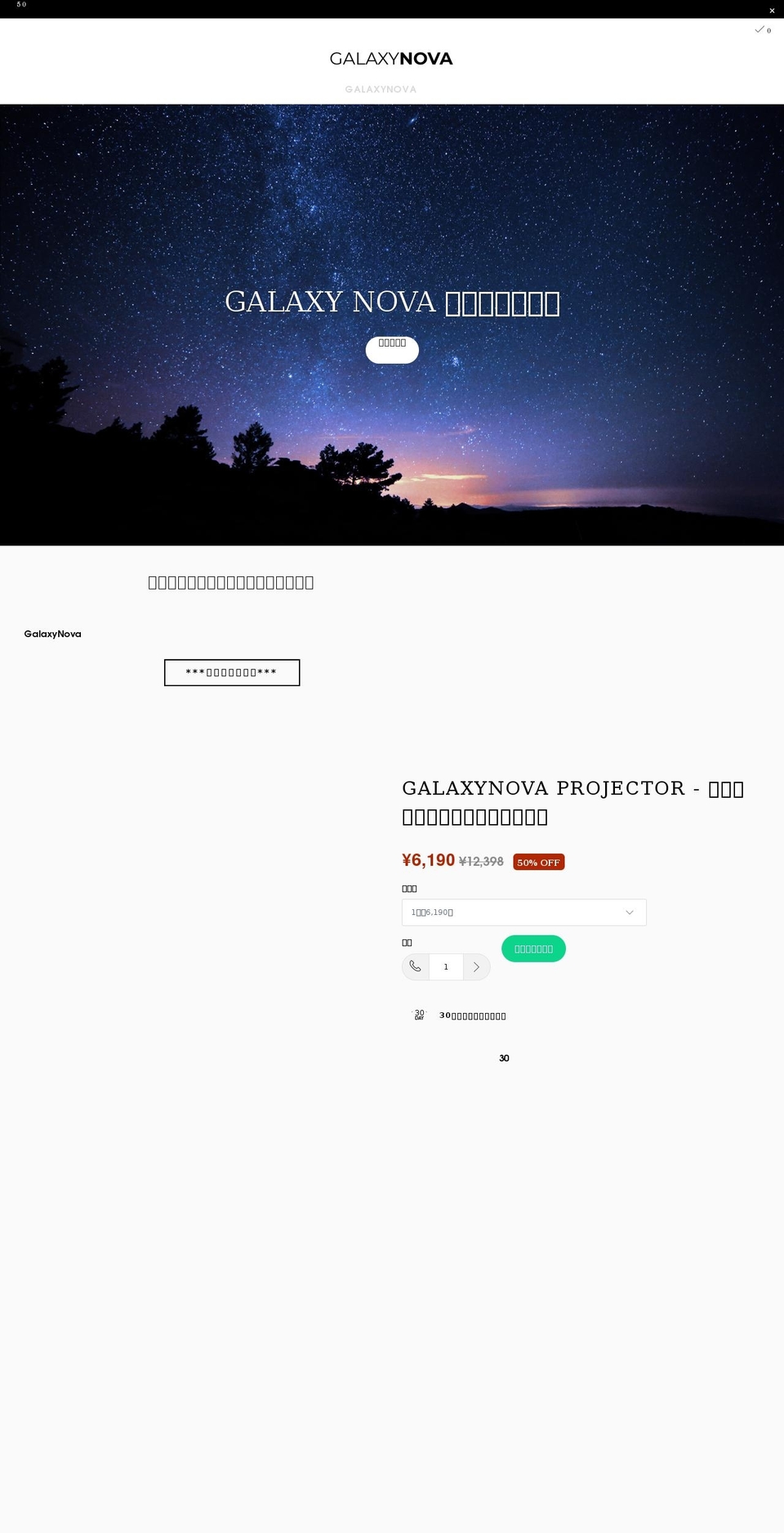 galaxynova-jp.com shopify website screenshot