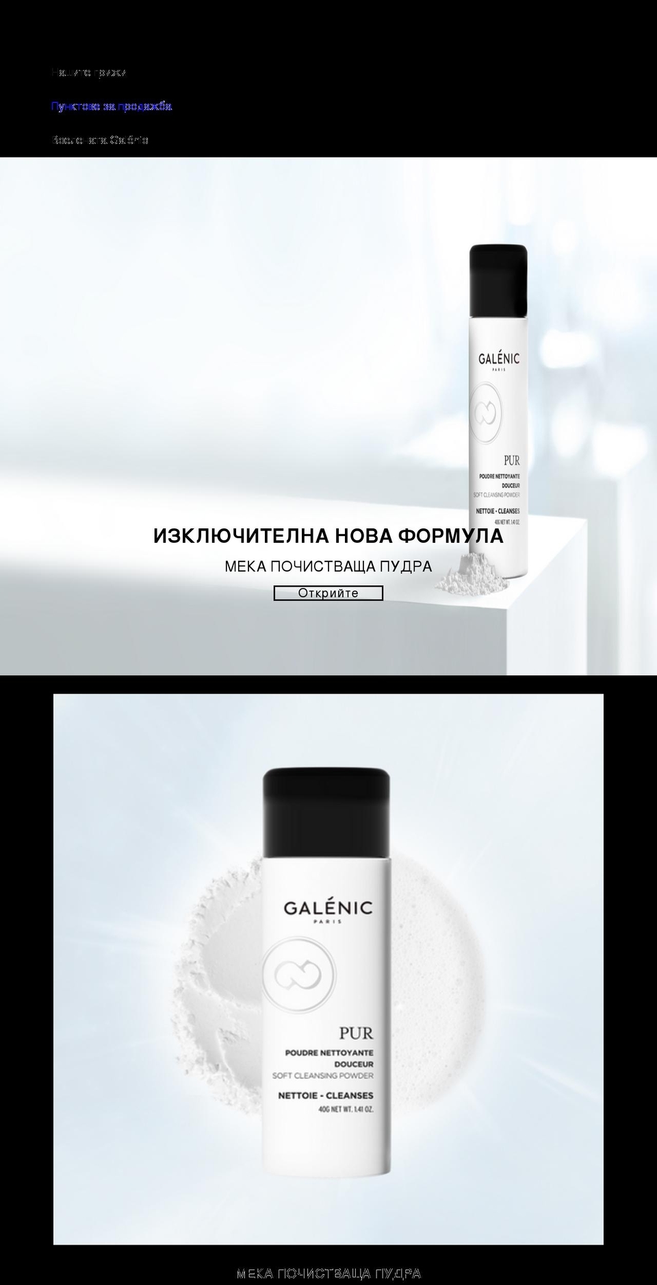 galenic.bg shopify website screenshot