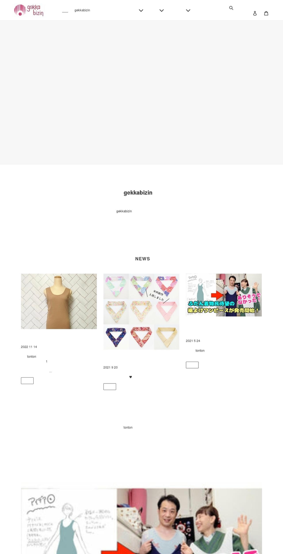 gekkabizin.jp shopify website screenshot