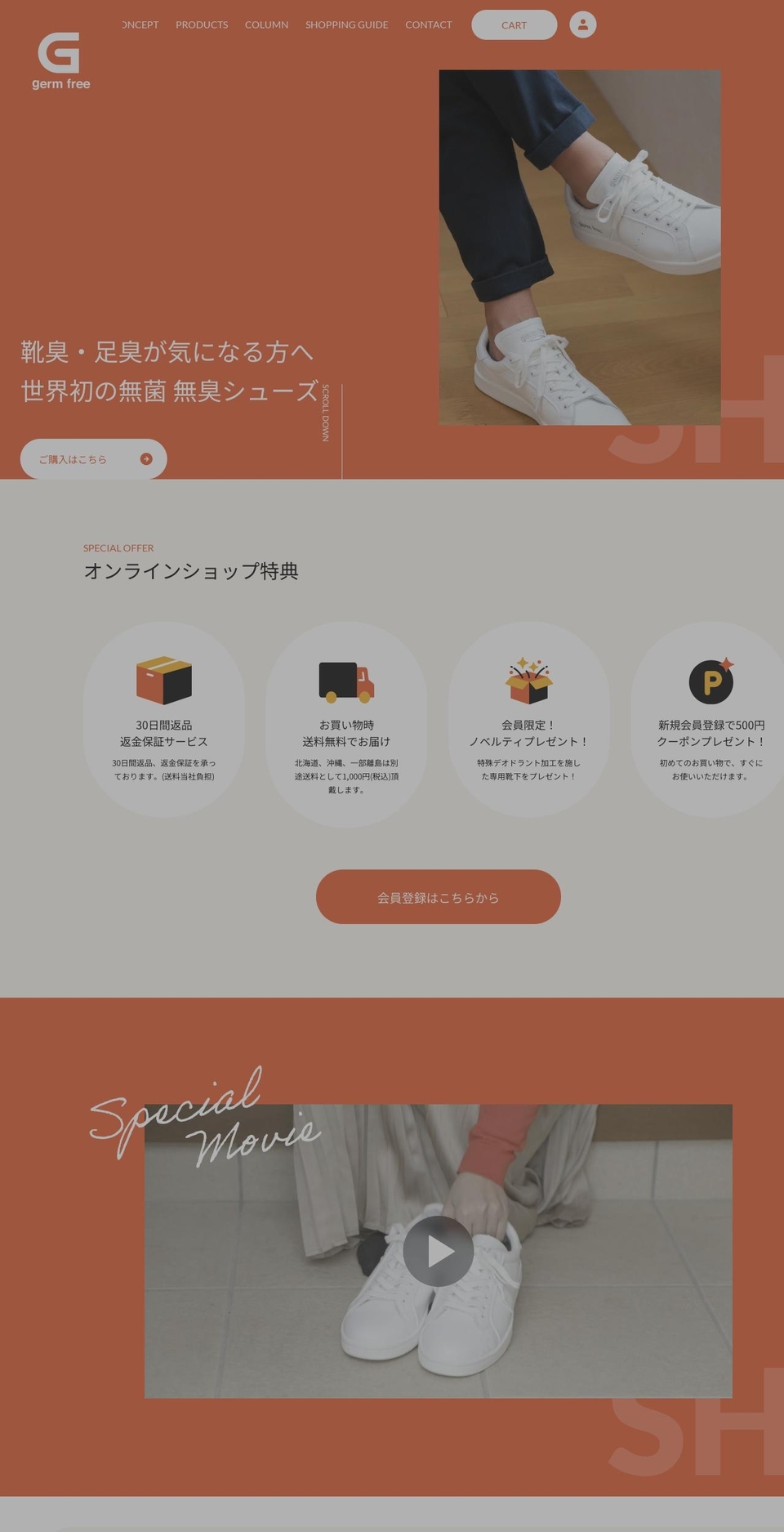 germfree.jp shopify website screenshot