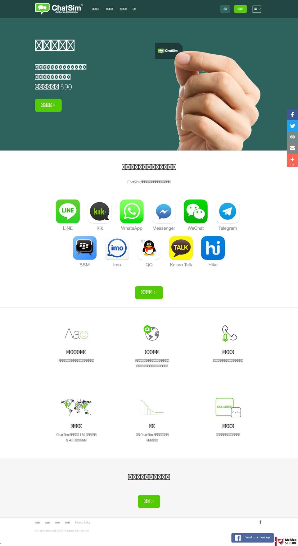 getchatsim.com shopify website screenshot