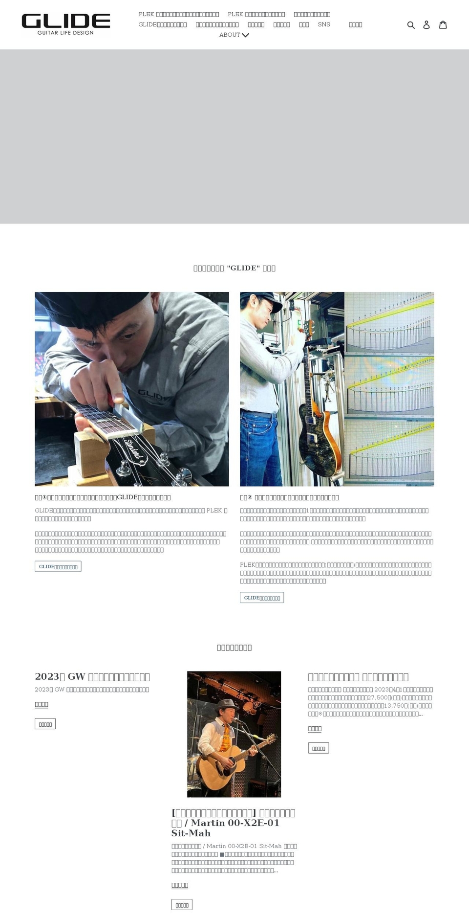 glide-guitar.jp shopify website screenshot