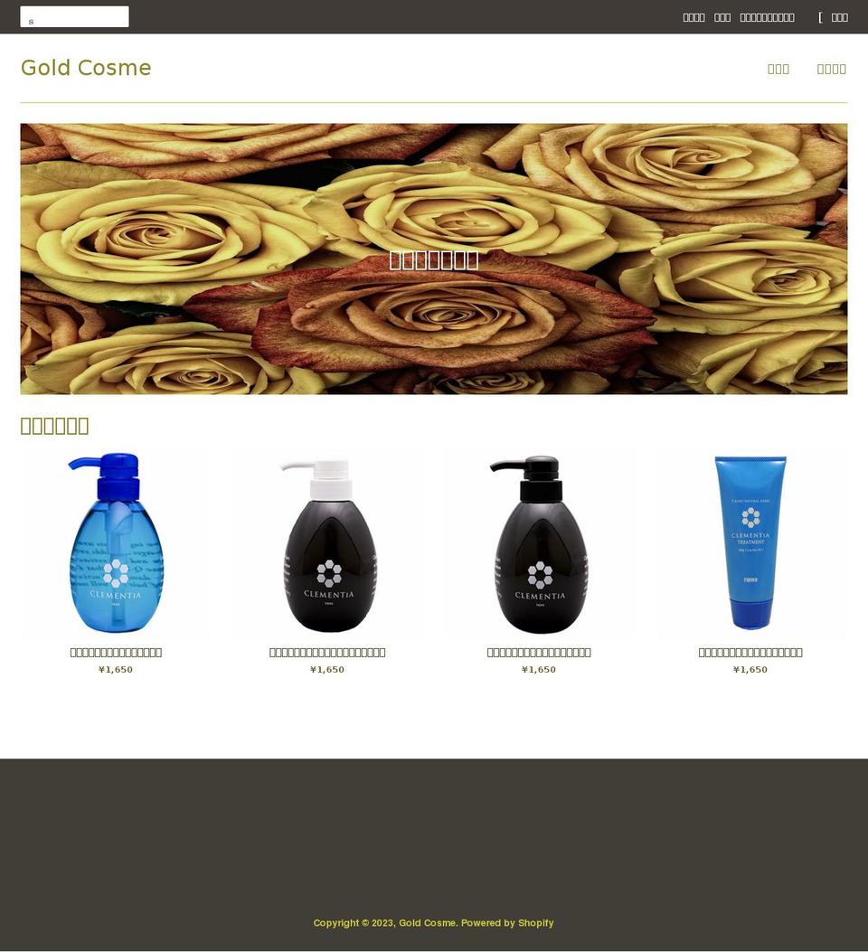 goldcosme.com shopify website screenshot