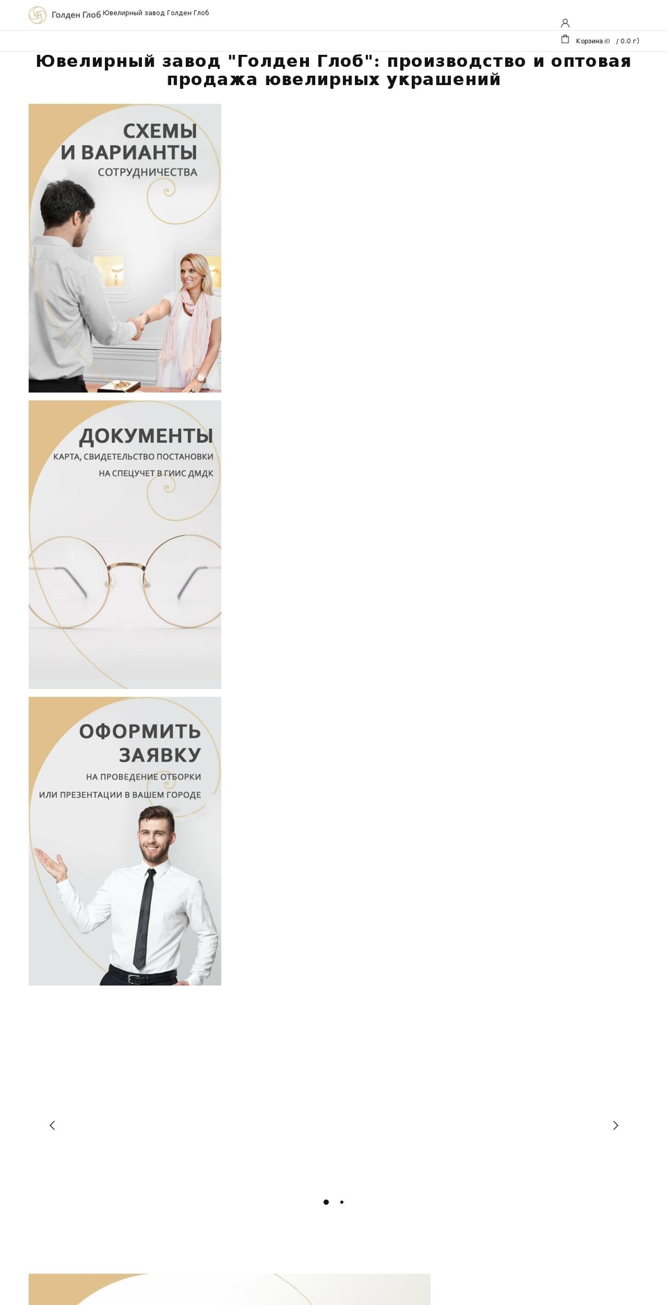 goldglobe.ru shopify website screenshot