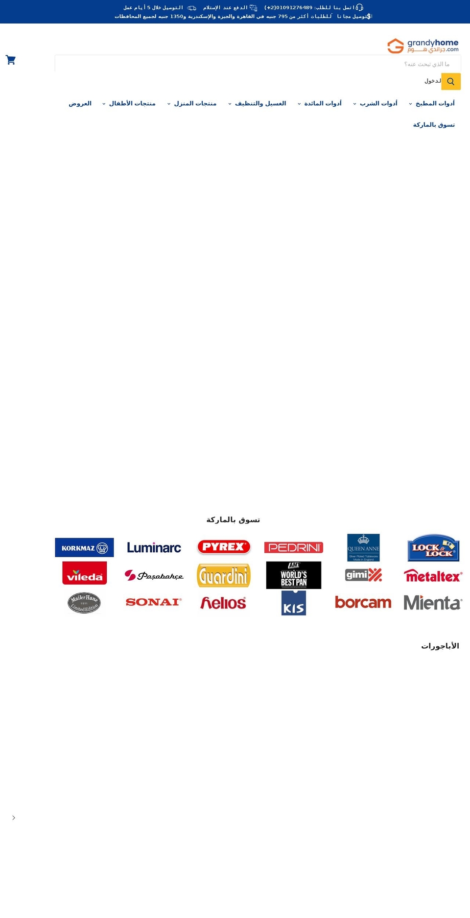 grandyhome.com — Shopify storefront screenshot