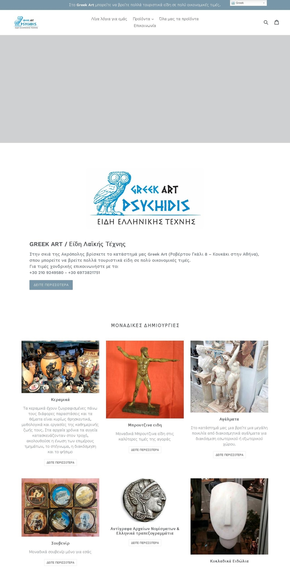 greekart-psychidis.com shopify website screenshot