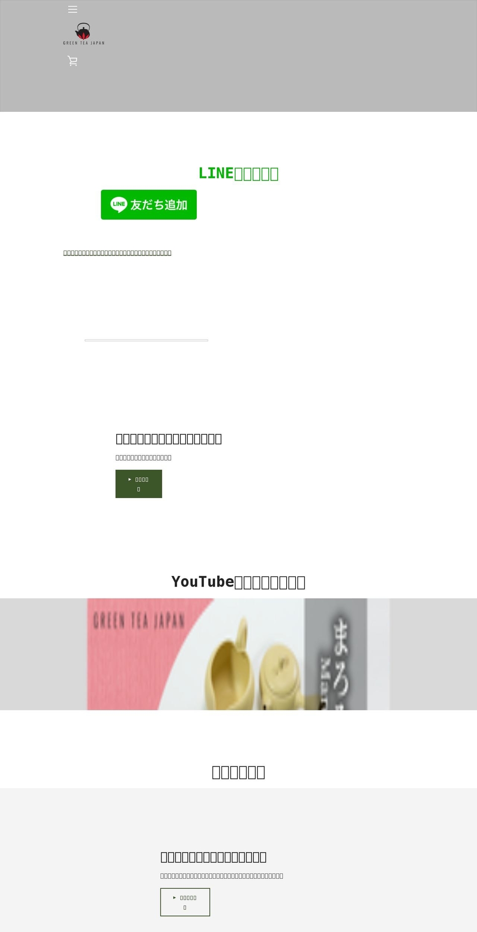 green-tea-japan.shop shopify website screenshot