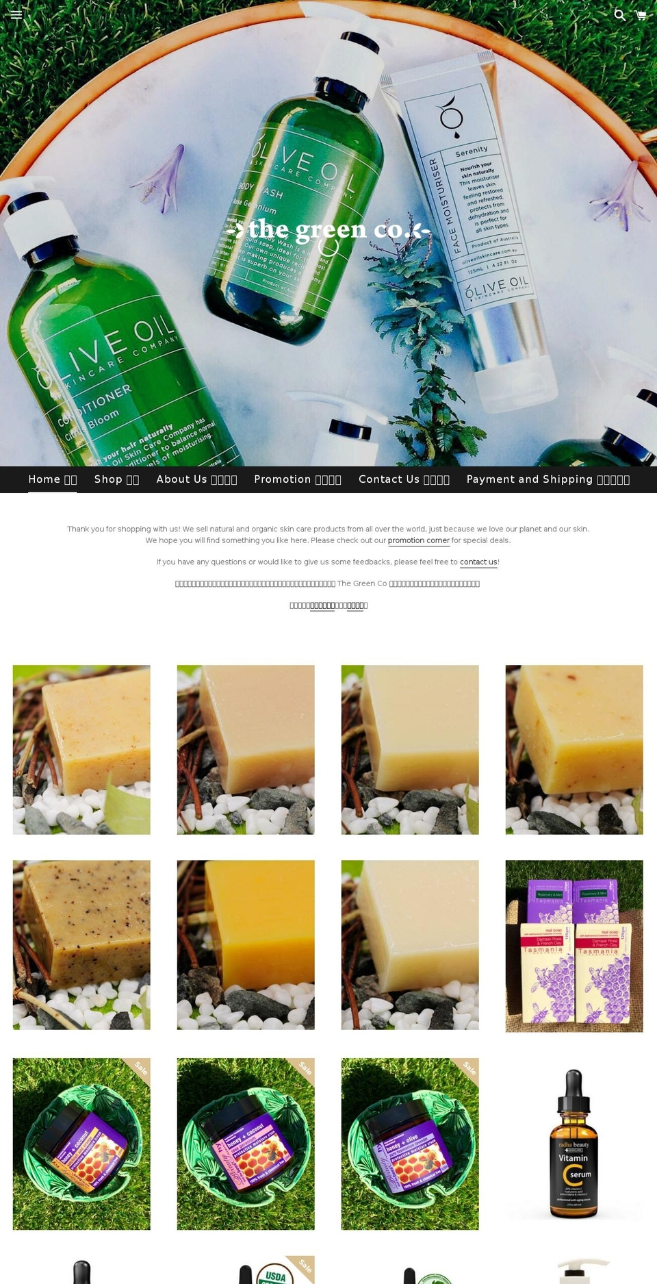 greencohk.com — Shopify storefront screenshot