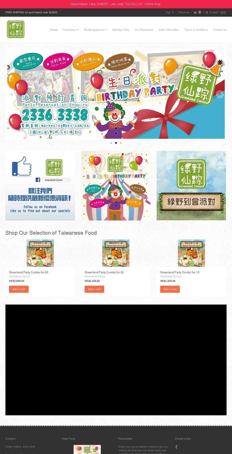 greenlandcorner.com.hk shopify website screenshot