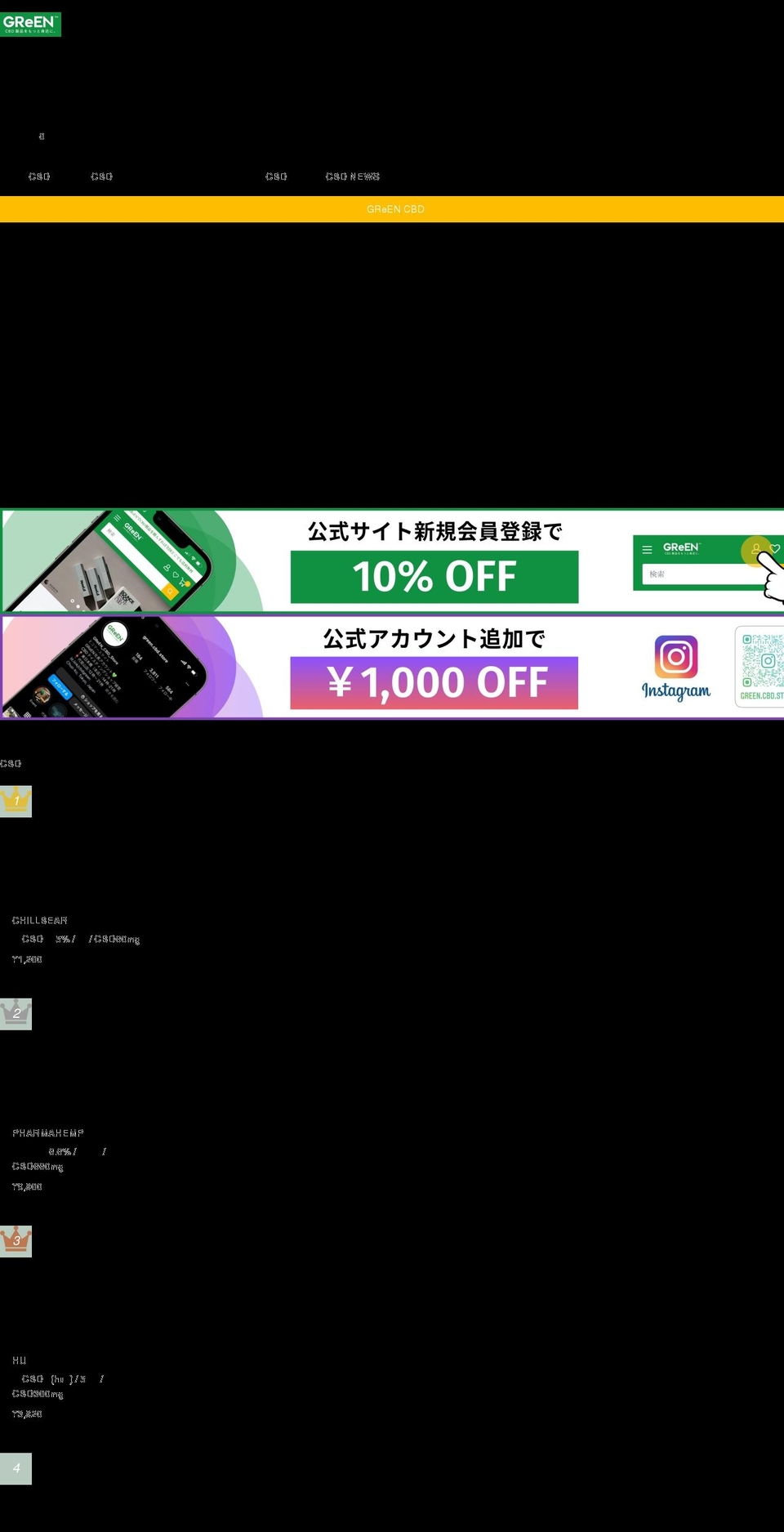 greenstore.jp shopify website screenshot