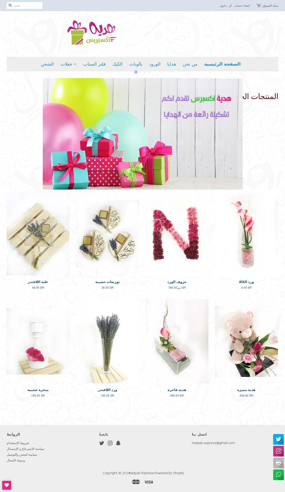 hadyah-express.com — Shopify storefront screenshot