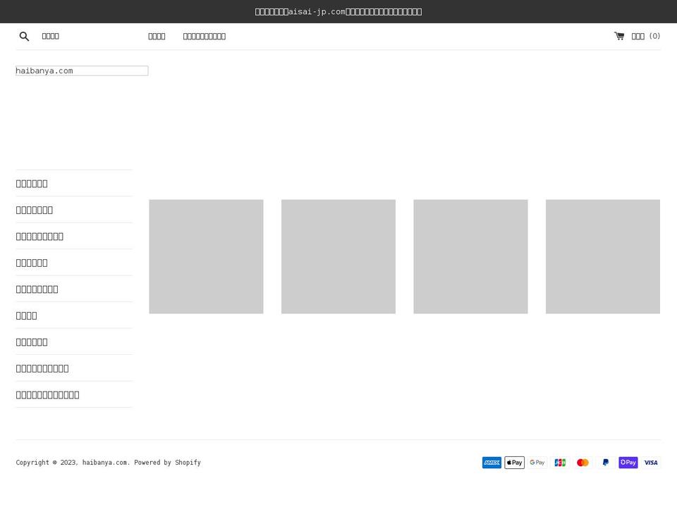 haibanya.com shopify website screenshot