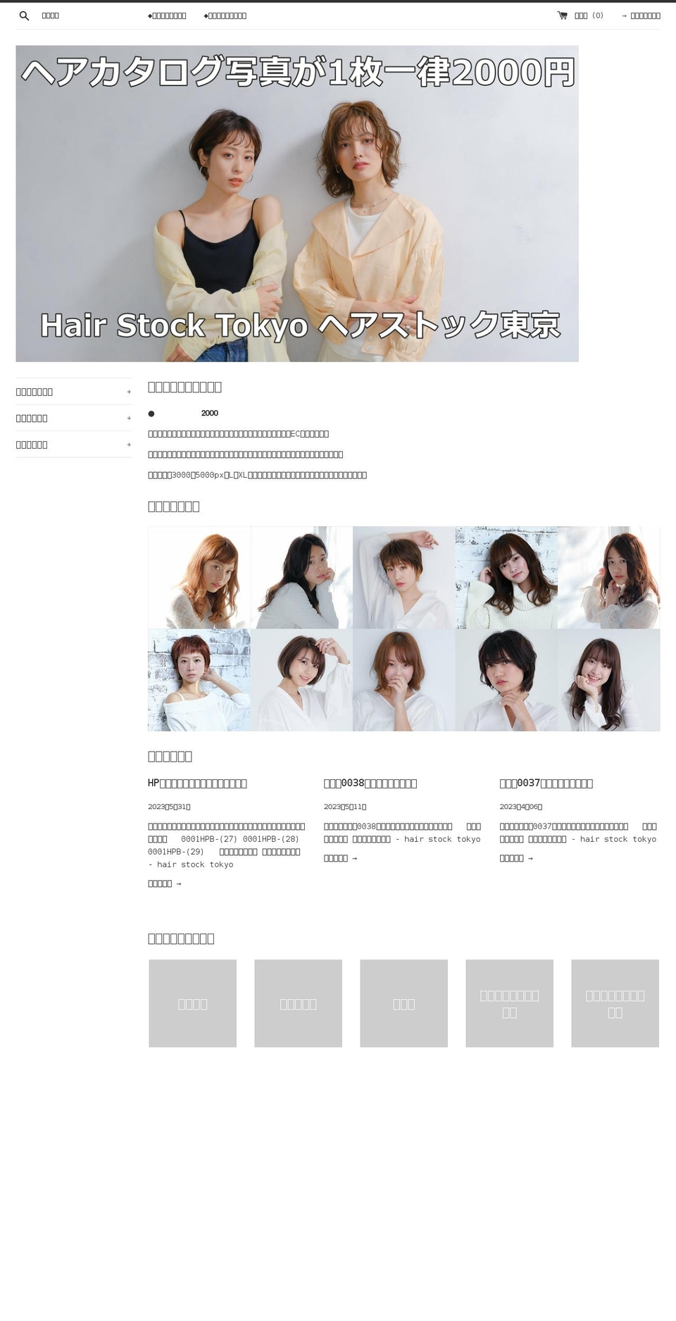 ヘアストック東京 Shopify theme site example hairstock.tokyo