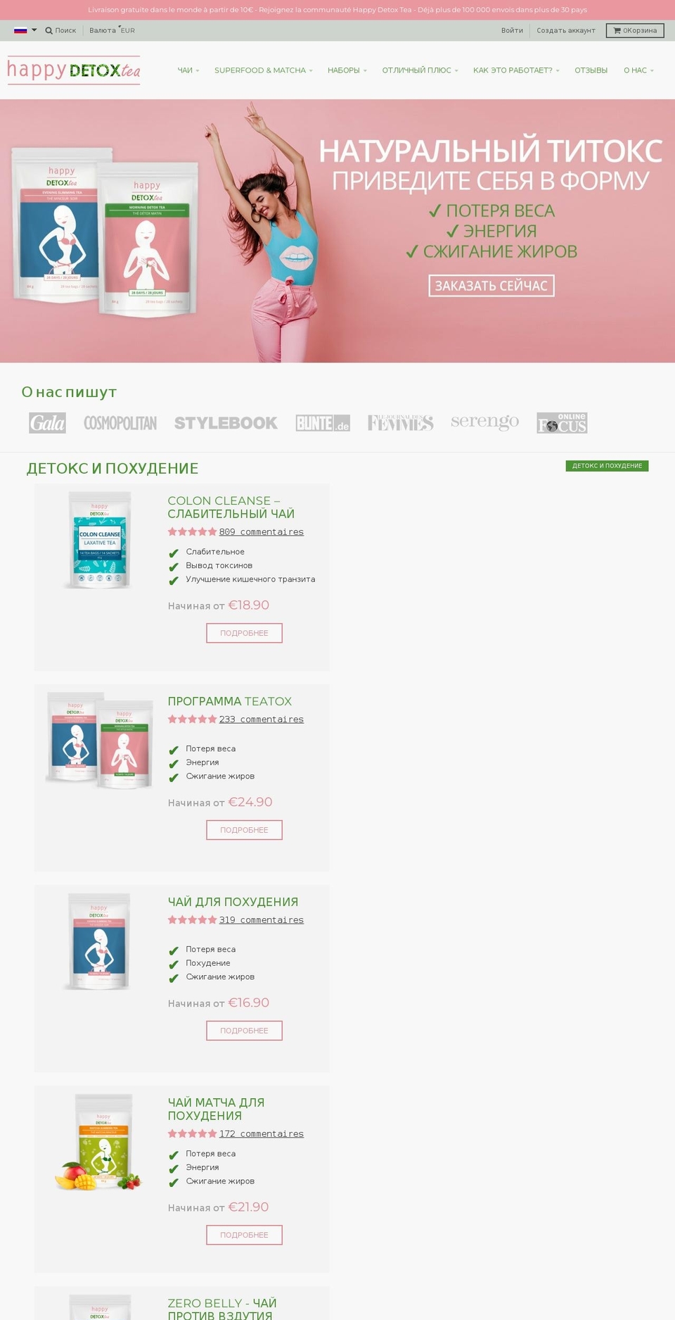 happydetoxtea.ru shopify website screenshot