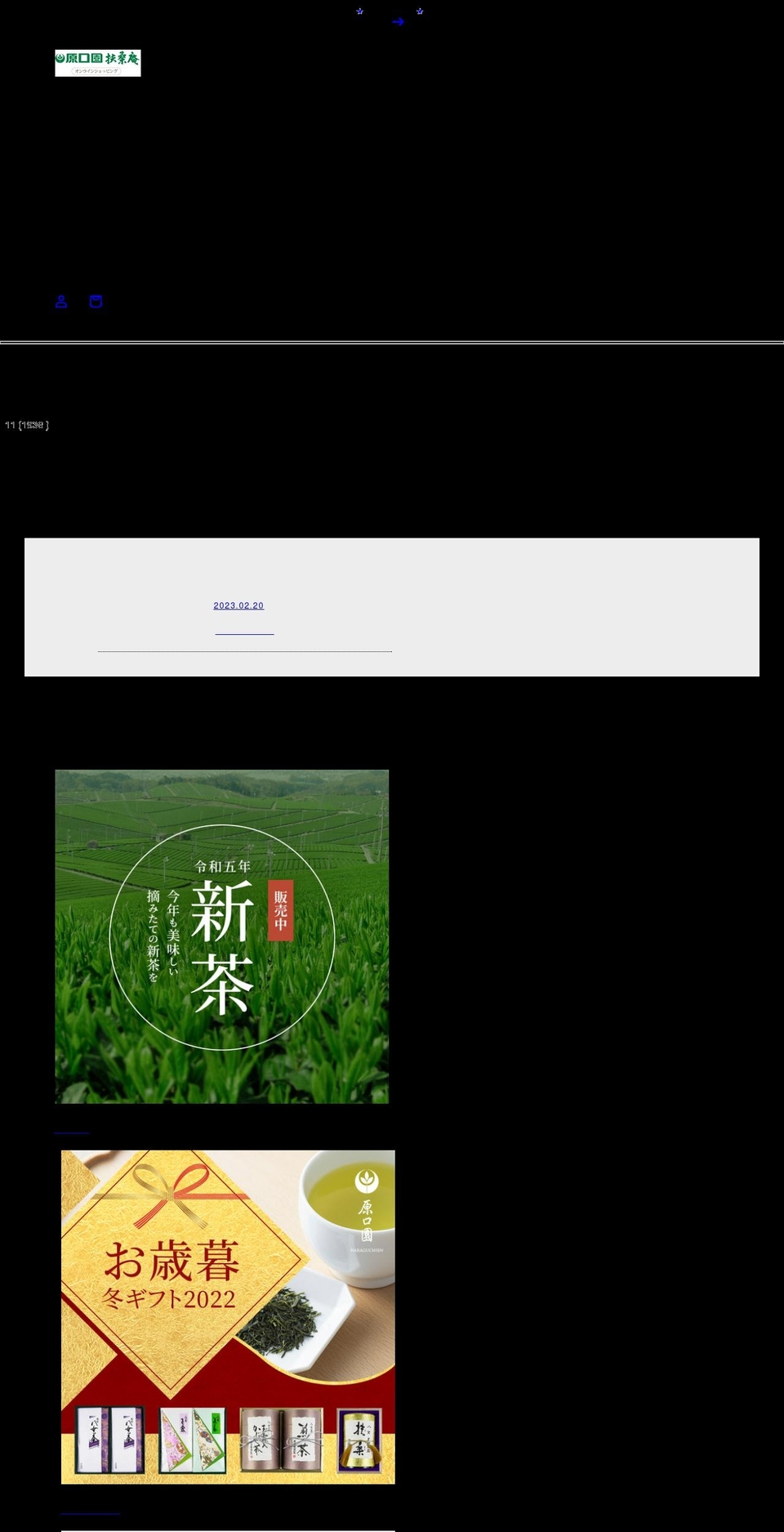 haraguchien.co.jp shopify website screenshot