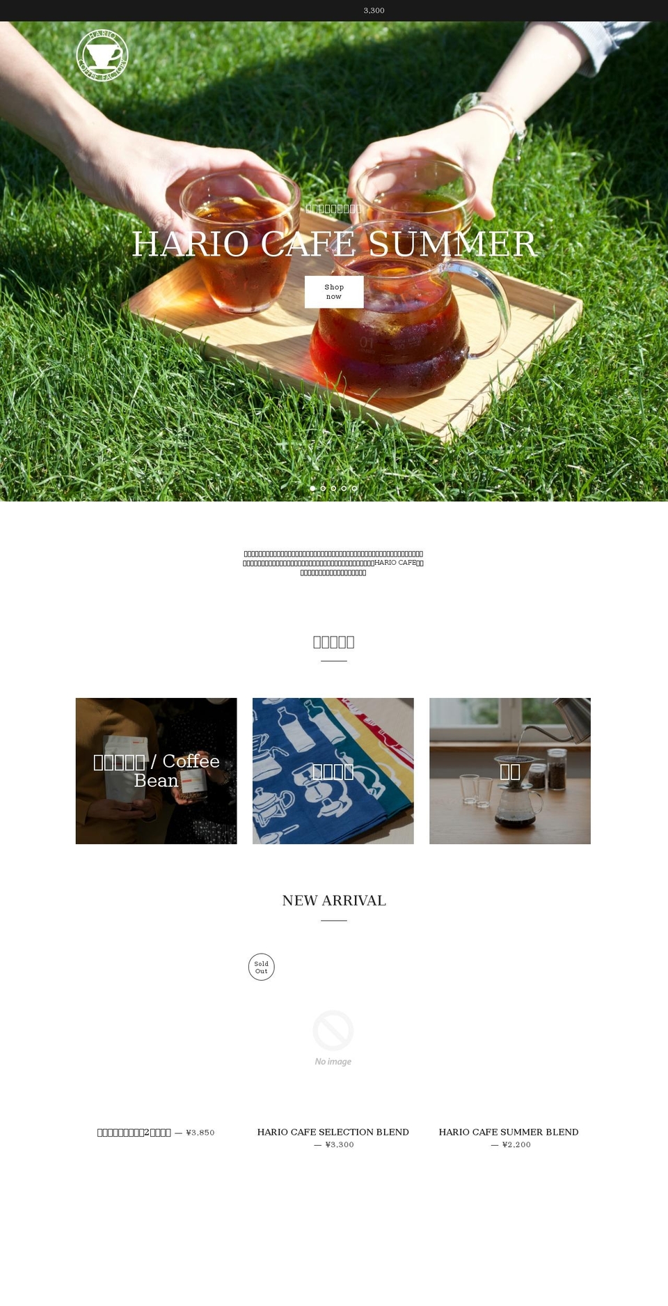 hariocafe.myshopify.com shopify website screenshot