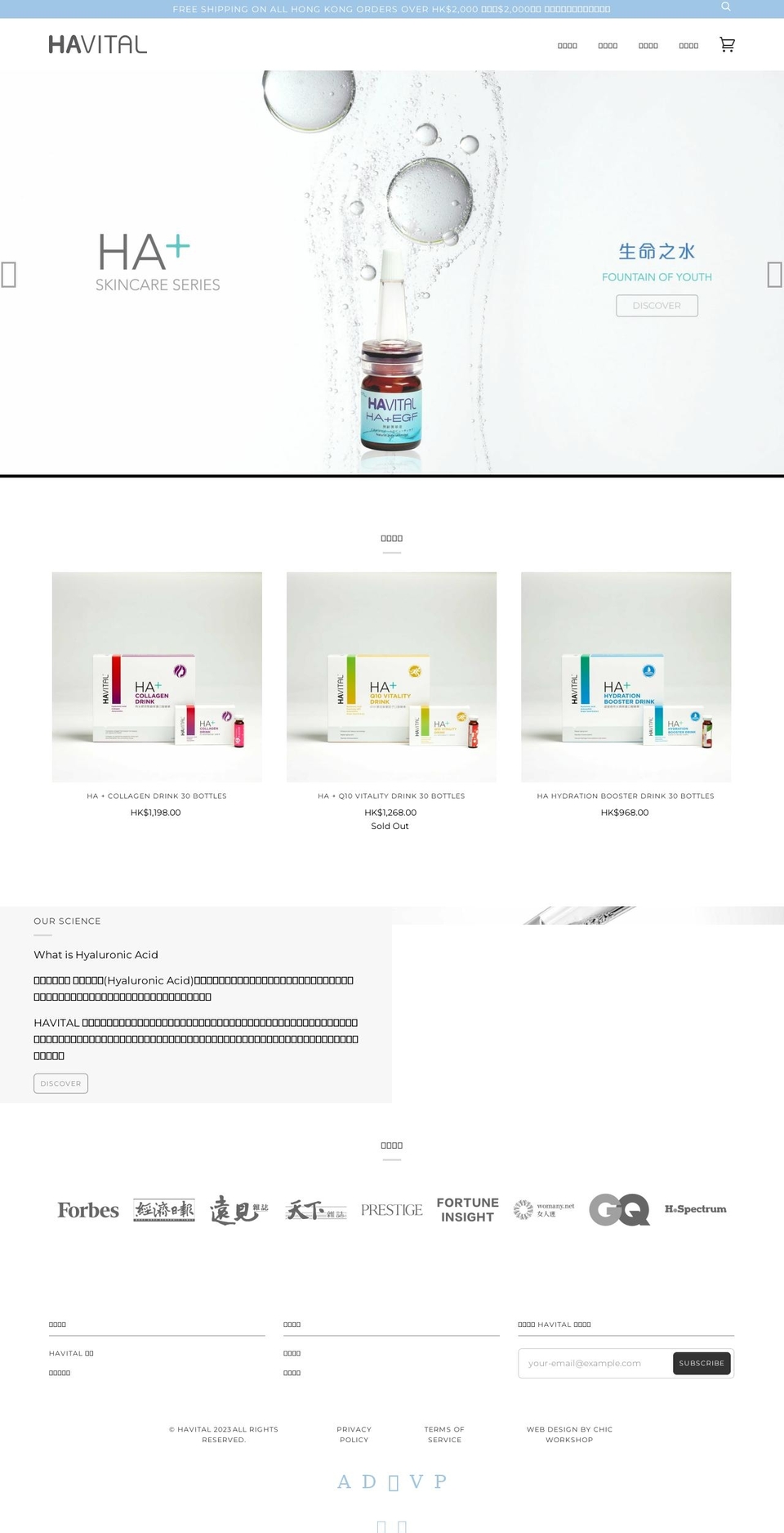 havital.com.hk shopify website screenshot