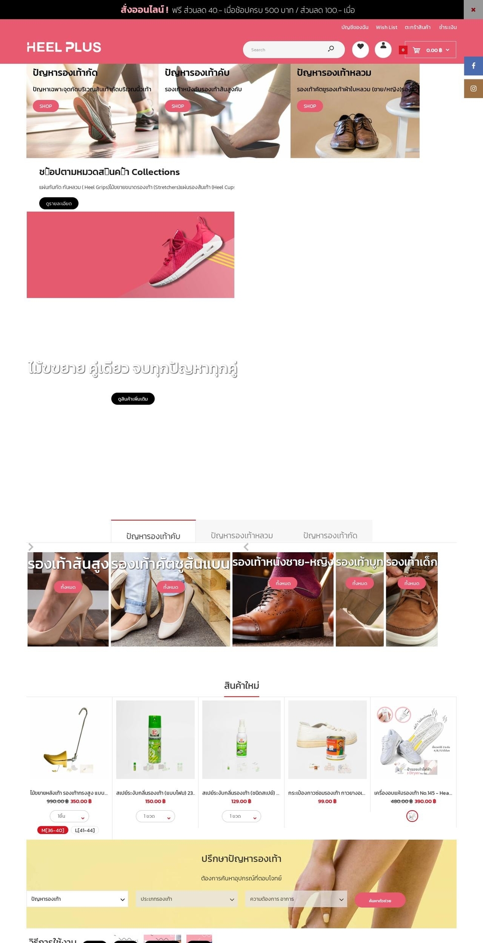 heelplus.com — Shopify storefront screenshot