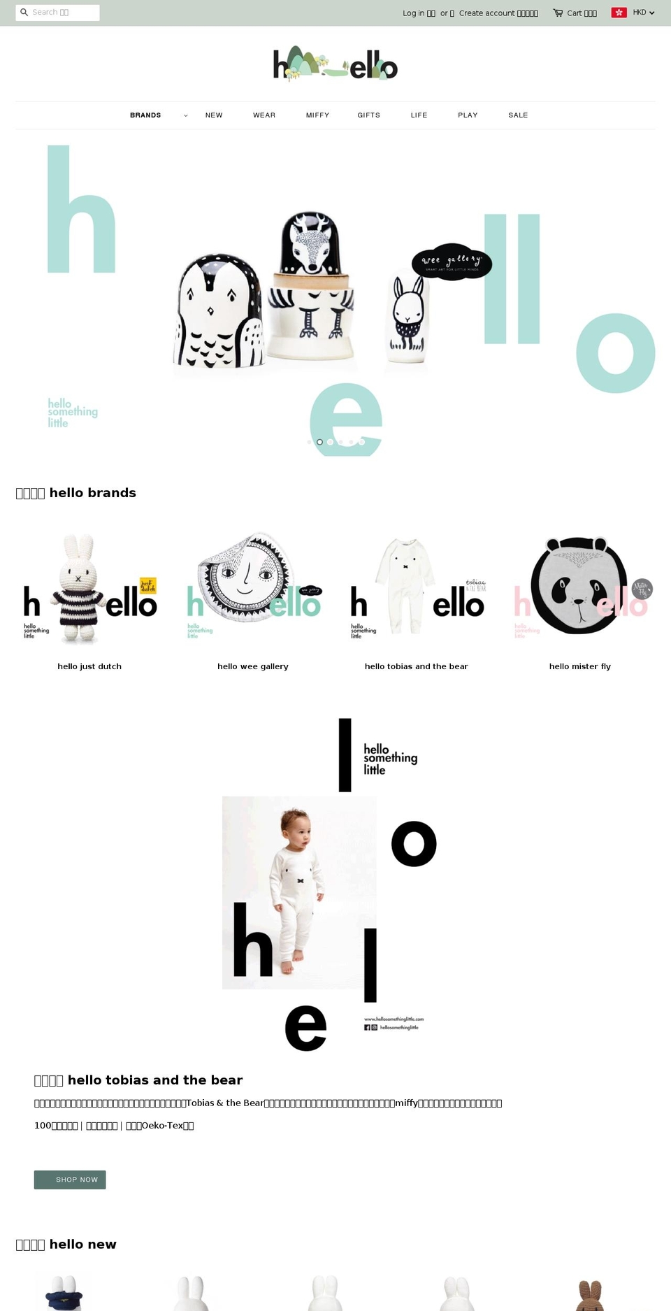 hellosomethinglittle.com — Shopify storefront screenshot