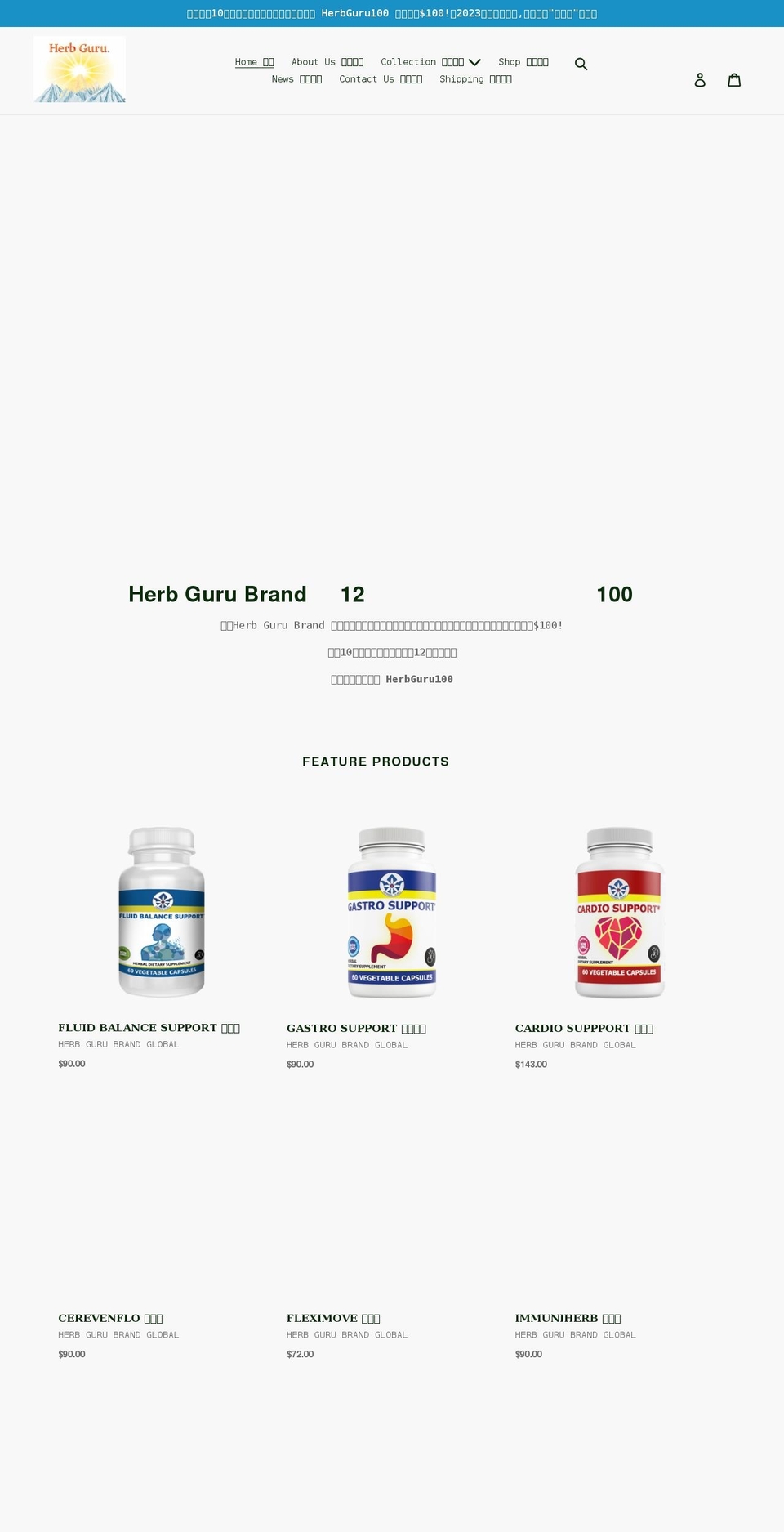 herbgurubrandglobal.com shopify website screenshot