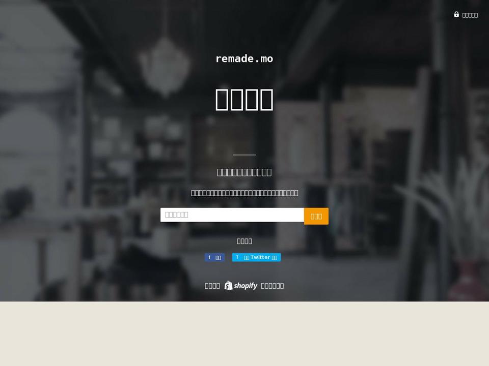 heremademo.com shopify website screenshot