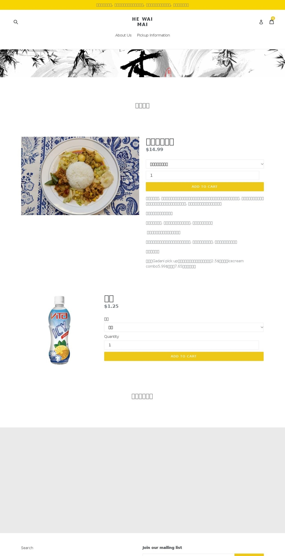 hewaimai.com — Shopify storefront screenshot