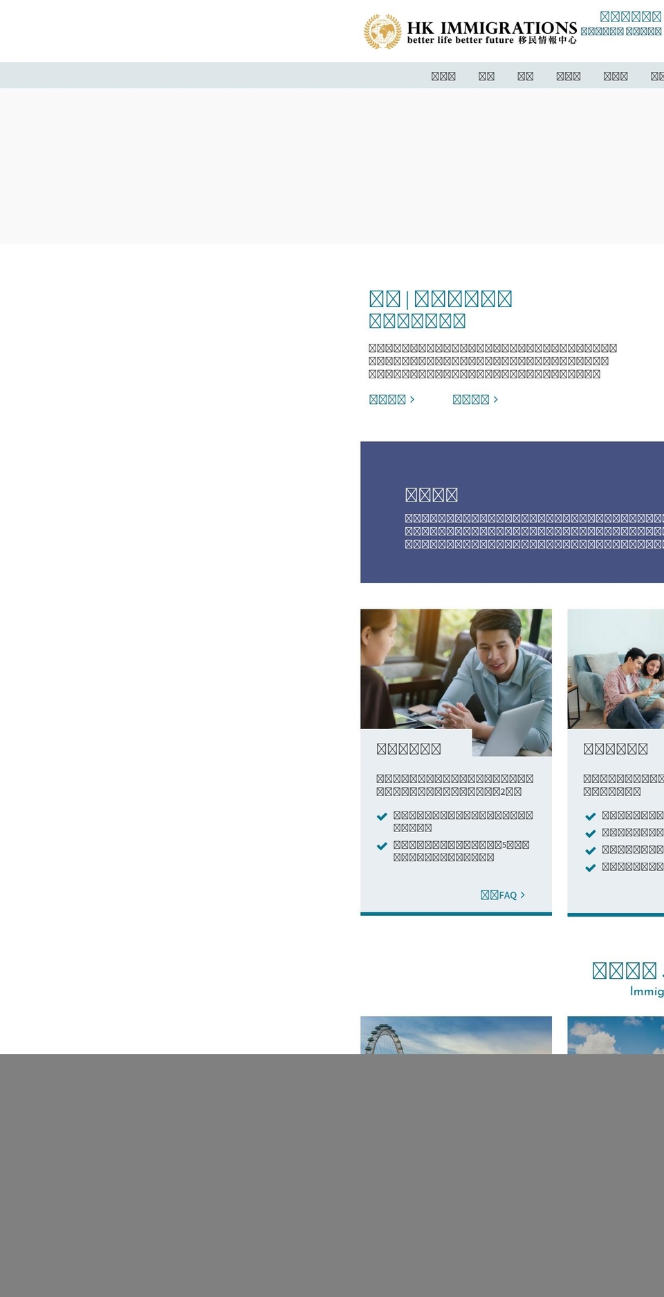 hkimmigrations.com shopify website screenshot
