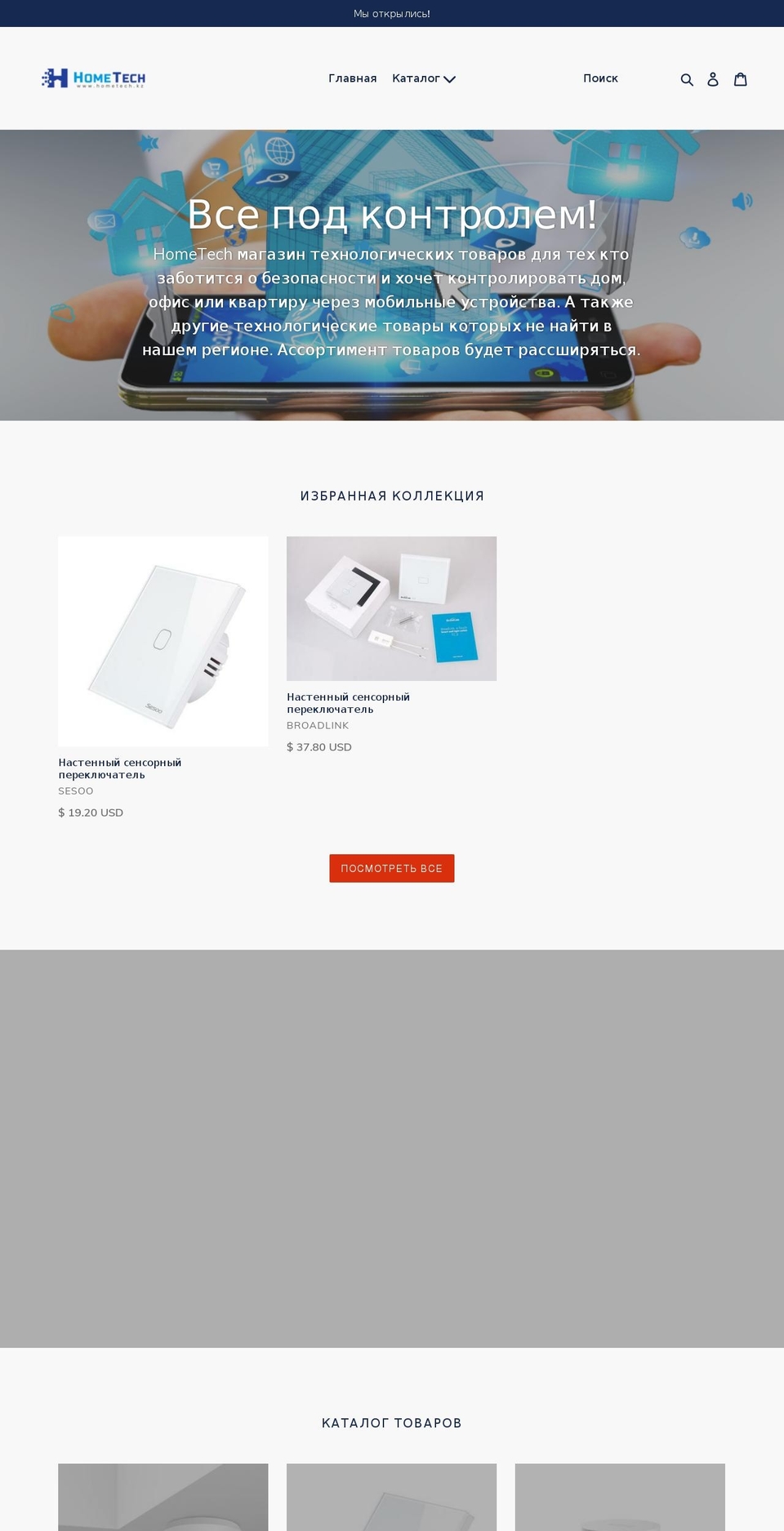 hometech.kz shopify website screenshot